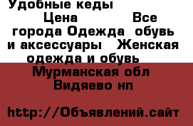 Удобные кеды Calvin Klein  › Цена ­ 3 500 - Все города Одежда, обувь и аксессуары » Женская одежда и обувь   . Мурманская обл.,Видяево нп